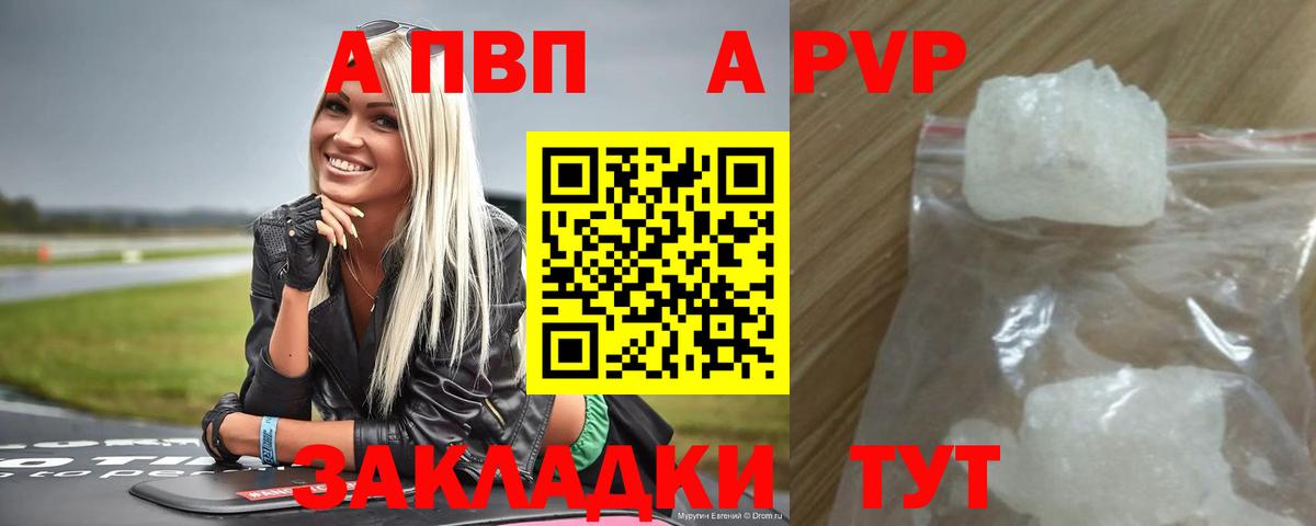 Alfa_PVP кристаллы  Вход с VPN  Костомукша  A PVP СК КРИС 