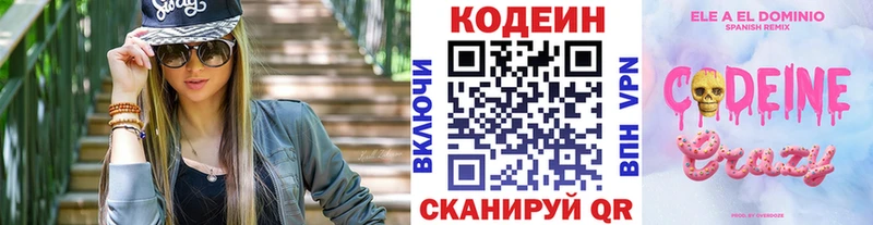 Кодеиновый сироп Lean напиток Lean (лин)  мега ONION  Костомукша 