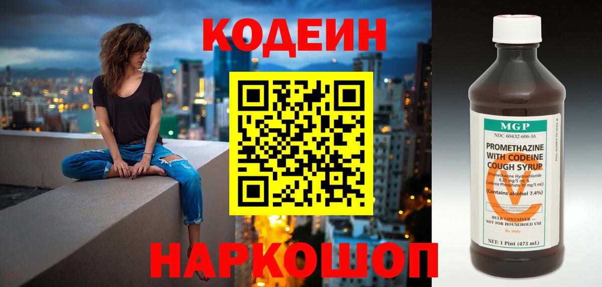 Костомукша  Кодеиновый сироп Lean Purple Drank  Вход с VPN  Кодеиновый сироп Lean Purple Drank 