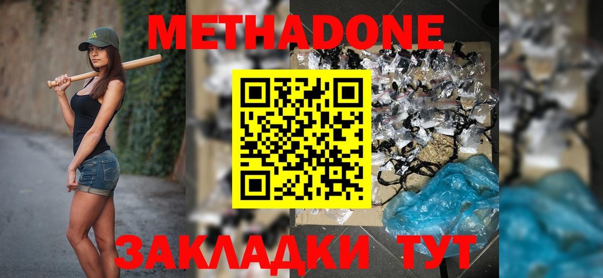 Метадон methadone Костомукша